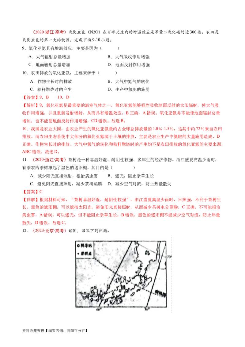 专题03地球上的大气及其运动-学易金卷：五年（2019-2023）高考地理真题分项汇编（解析版）_通用版（老高考）复习资料_2024年复习资料