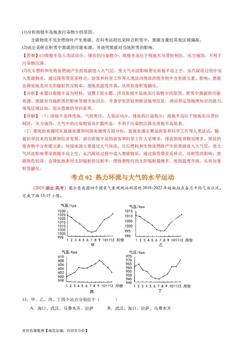 专题03地球上的大气及其运动-学易金卷：五年（2019-2023）高考地理真题分项汇编（解析版）_通用版（老高考）复习资料_2024年复习资料