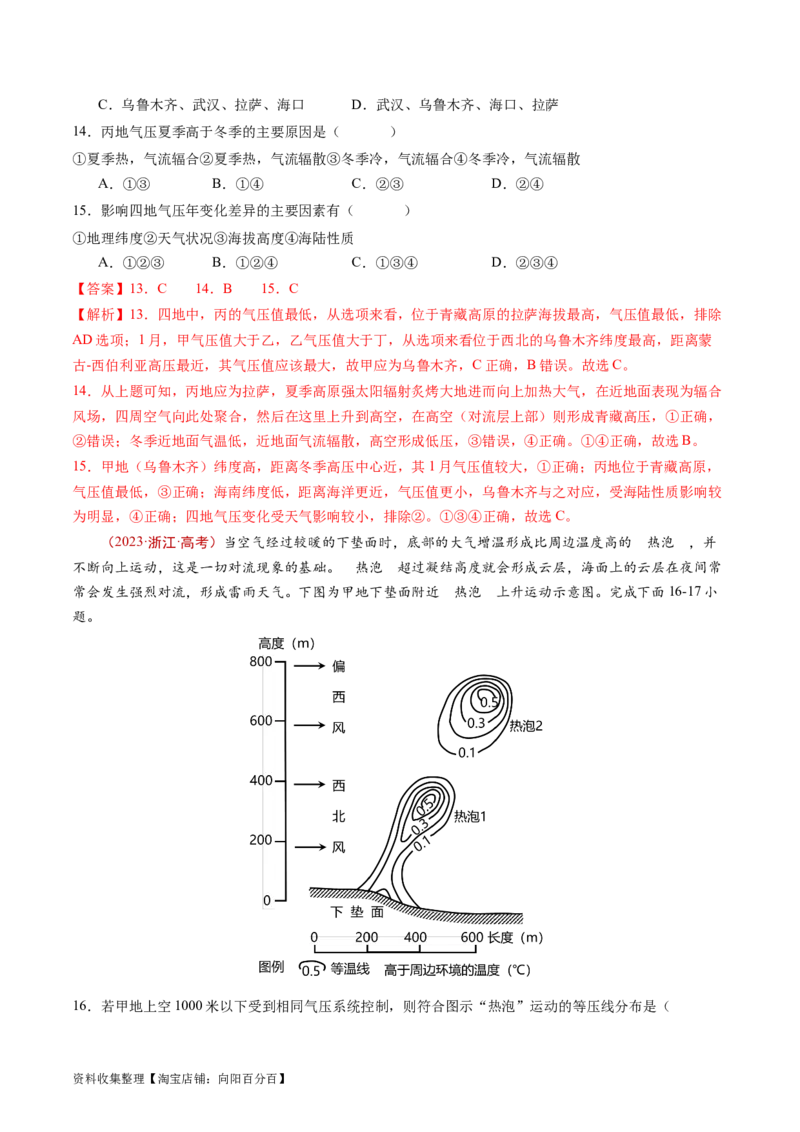 专题03地球上的大气及其运动-学易金卷：五年（2019-2023）高考地理真题分项汇编（解析版）_通用版（老高考）复习资料_2024年复习资料