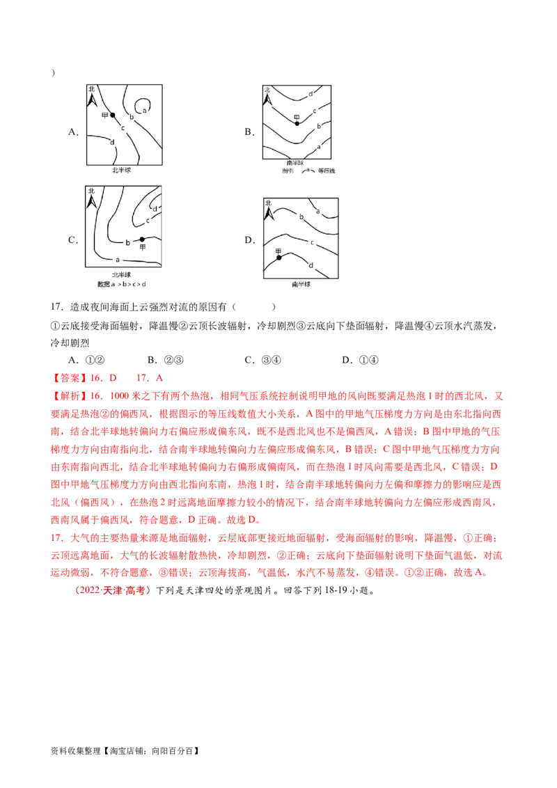 专题03地球上的大气及其运动-学易金卷：五年（2019-2023）高考地理真题分项汇编（解析版）_通用版（老高考）复习资料_2024年复习资料