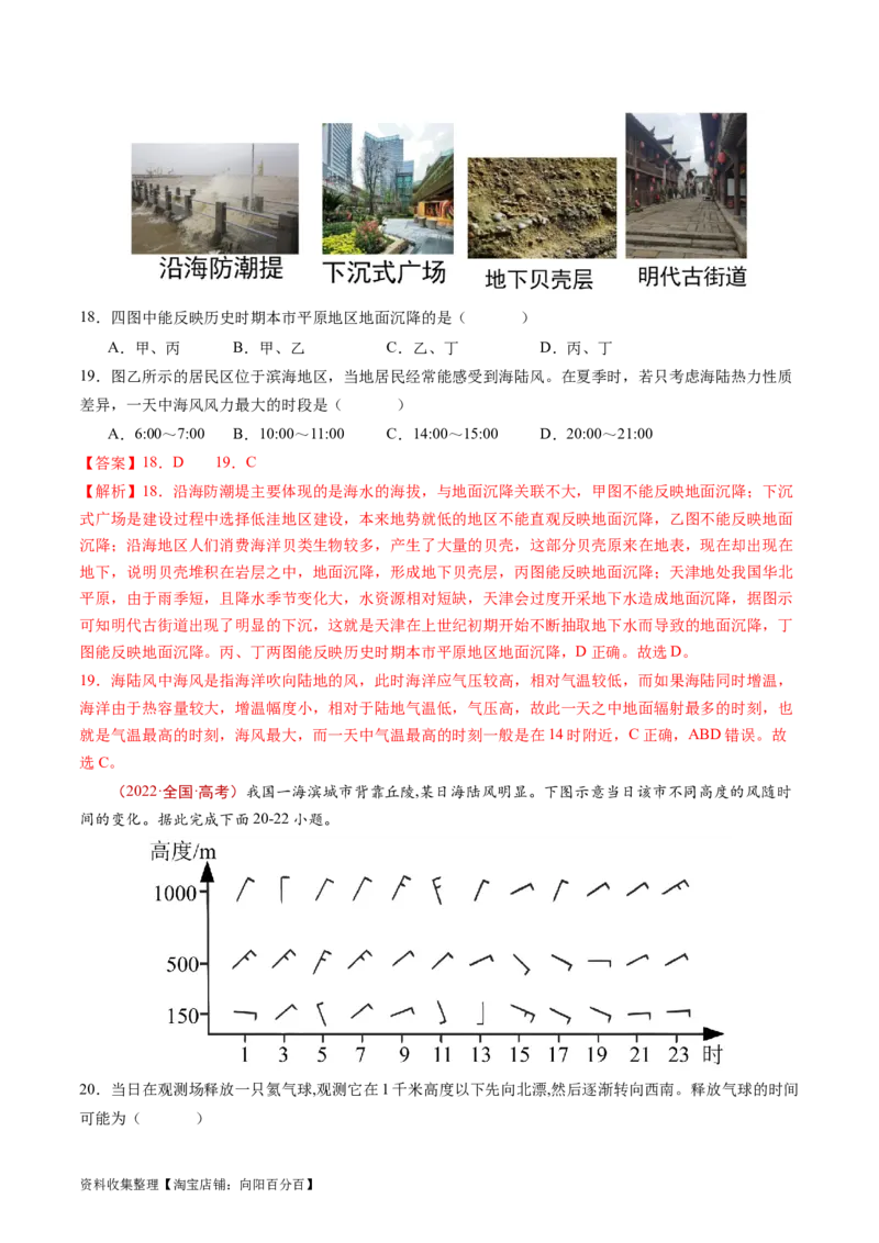 专题03地球上的大气及其运动-学易金卷：五年（2019-2023）高考地理真题分项汇编（解析版）_通用版（老高考）复习资料_2024年复习资料