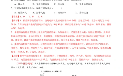 专题03地球上的大气及其运动-学易金卷：五年（2019-2023）高考地理真题分项汇编（解析版）_通用版（老高考）复习资料_2024年复习资料