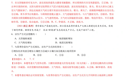 专题03地球上的大气及其运动-学易金卷：五年（2019-2023）高考地理真题分项汇编（解析版）_通用版（老高考）复习资料_2024年复习资料
