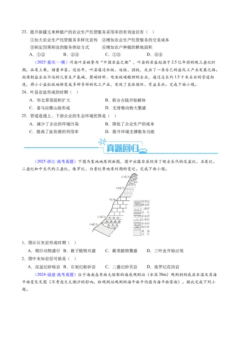 考前冲刺&mdash;&mdash;选择题压轴特训02（原卷版）_2025年新高考资料_二轮复习_01高考语文等多个文件_2025年高三地理高考二轮复习专项提升_题型专练