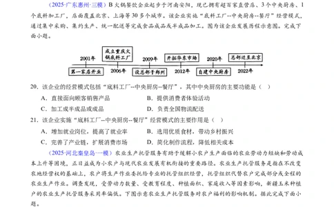 考前冲刺&mdash;&mdash;选择题压轴特训02（原卷版）_2025年新高考资料_二轮复习_01高考语文等多个文件_2025年高三地理高考二轮复习专项提升_题型专练