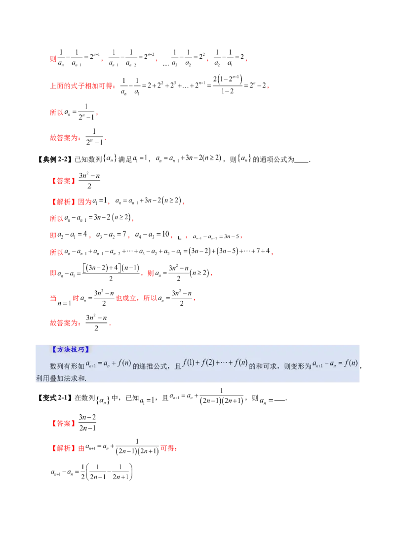 第04讲数列的通项公式（十八大题型）（讲义）（解析版）_02高考数学_2025年新高考资料_一轮复习_2025年高考数学一轮复习讲练测（新教材新高考，含2024高考真题）_第六章数列