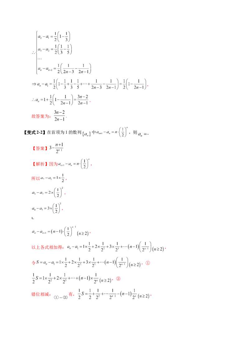 第04讲数列的通项公式（十八大题型）（讲义）（解析版）_02高考数学_2025年新高考资料_一轮复习_2025年高考数学一轮复习讲练测（新教材新高考，含2024高考真题）_第六章数列