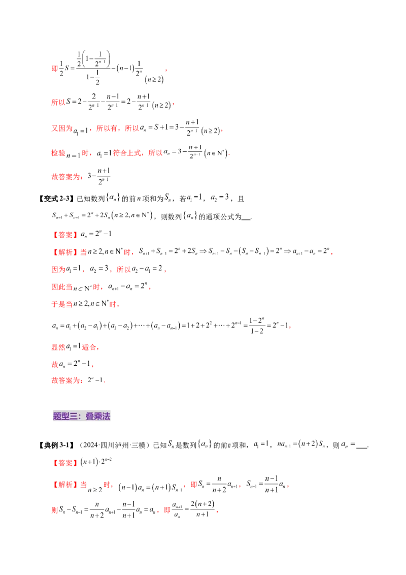 第04讲数列的通项公式（十八大题型）（讲义）（解析版）_02高考数学_2025年新高考资料_一轮复习_2025年高考数学一轮复习讲练测（新教材新高考，含2024高考真题）_第六章数列