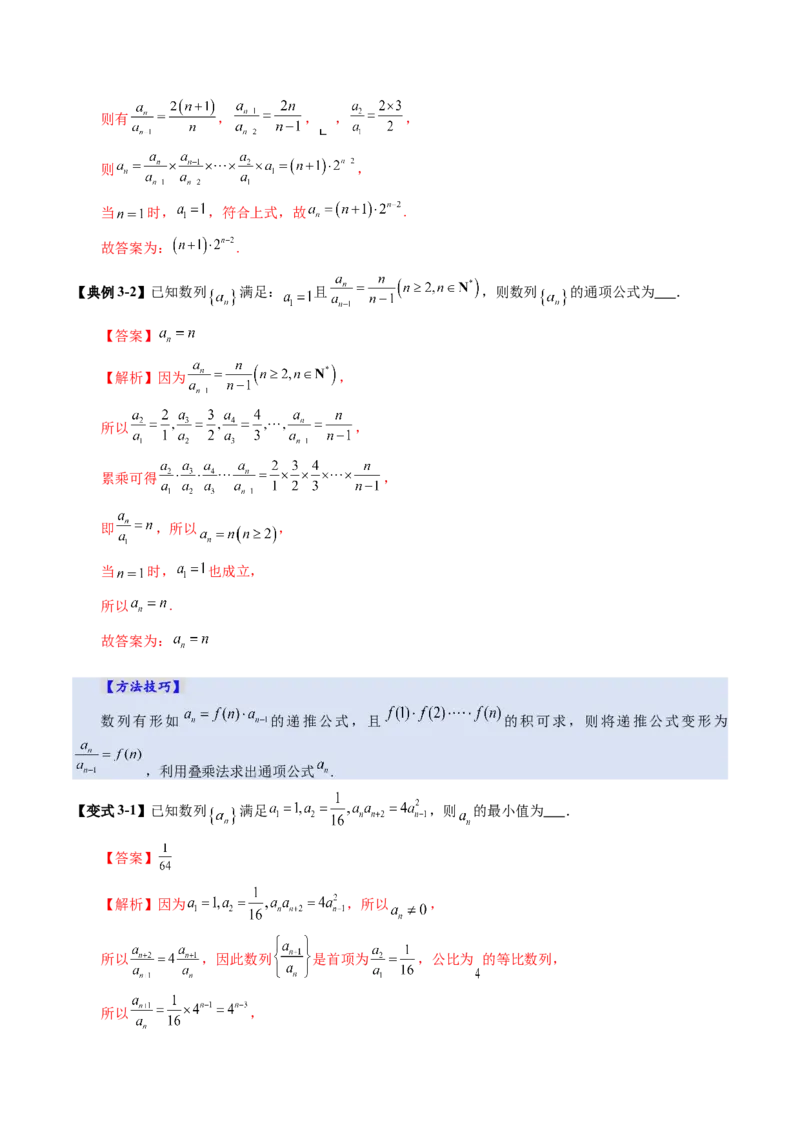 第04讲数列的通项公式（十八大题型）（讲义）（解析版）_02高考数学_2025年新高考资料_一轮复习_2025年高考数学一轮复习讲练测（新教材新高考，含2024高考真题）_第六章数列