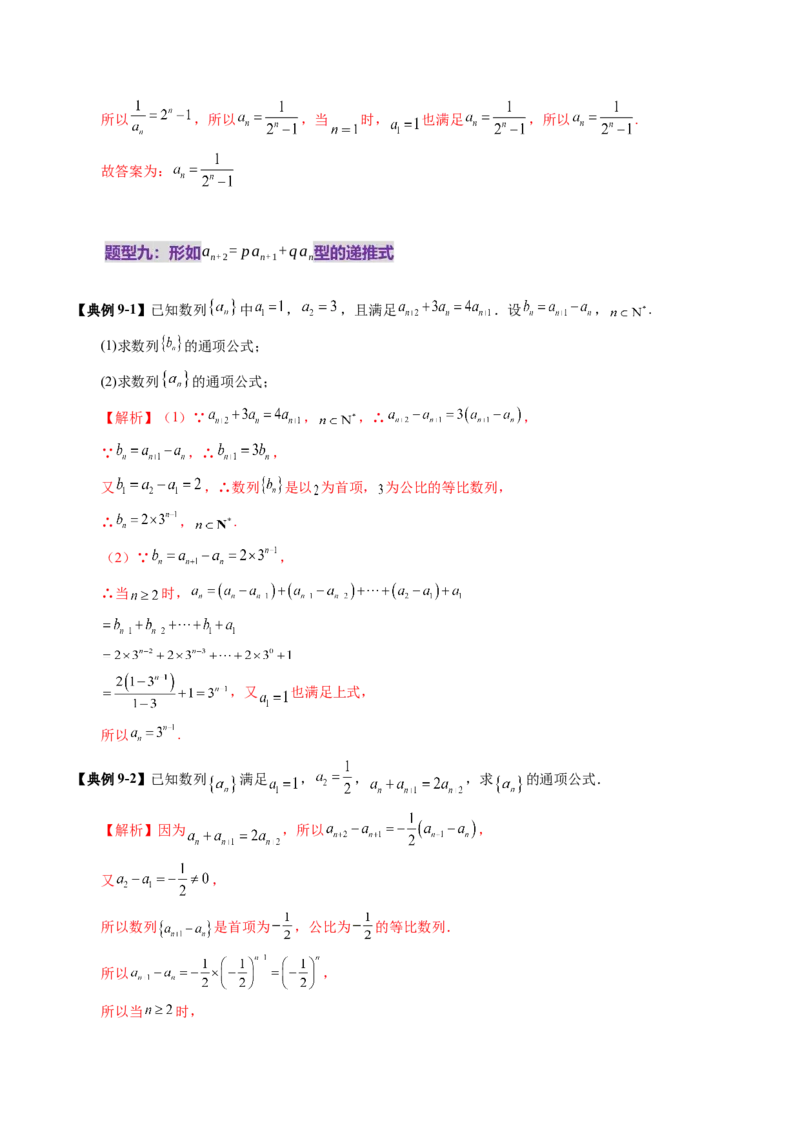 第04讲数列的通项公式（十八大题型）（讲义）（解析版）_02高考数学_2025年新高考资料_一轮复习_2025年高考数学一轮复习讲练测（新教材新高考，含2024高考真题）_第六章数列