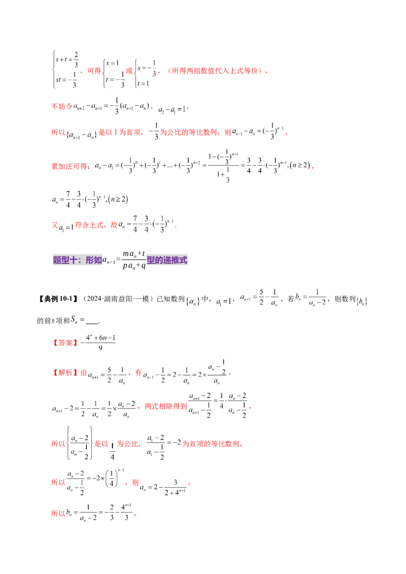 第04讲数列的通项公式（十八大题型）（讲义）（解析版）_02高考数学_2025年新高考资料_一轮复习_2025年高考数学一轮复习讲练测（新教材新高考，含2024高考真题）_第六章数列