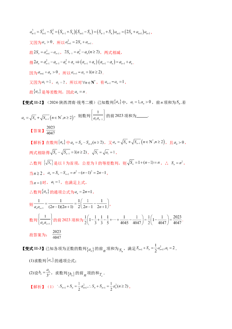 第04讲数列的通项公式（十八大题型）（讲义）（解析版）_02高考数学_2025年新高考资料_一轮复习_2025年高考数学一轮复习讲练测（新教材新高考，含2024高考真题）_第六章数列