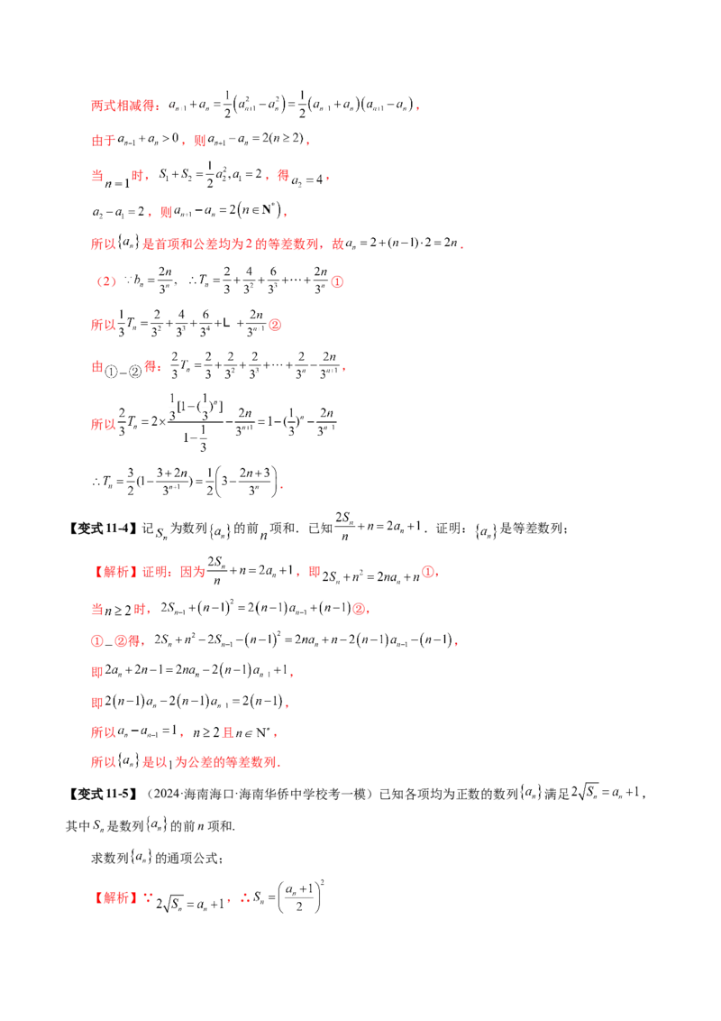 第04讲数列的通项公式（十八大题型）（讲义）（解析版）_02高考数学_2025年新高考资料_一轮复习_2025年高考数学一轮复习讲练测（新教材新高考，含2024高考真题）_第六章数列