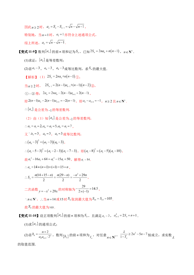 第04讲数列的通项公式（十八大题型）（讲义）（解析版）_02高考数学_2025年新高考资料_一轮复习_2025年高考数学一轮复习讲练测（新教材新高考，含2024高考真题）_第六章数列