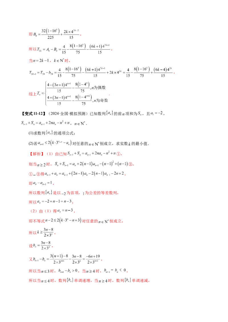 第04讲数列的通项公式（十八大题型）（讲义）（解析版）_02高考数学_2025年新高考资料_一轮复习_2025年高考数学一轮复习讲练测（新教材新高考，含2024高考真题）_第六章数列