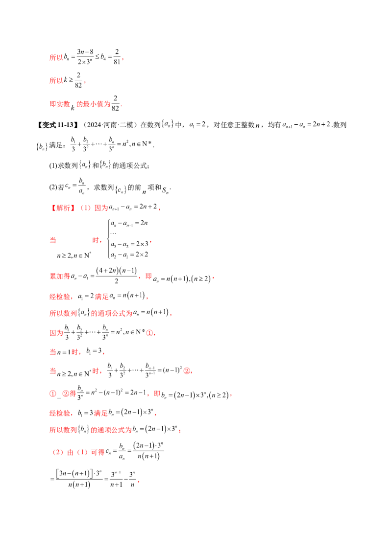 第04讲数列的通项公式（十八大题型）（讲义）（解析版）_02高考数学_2025年新高考资料_一轮复习_2025年高考数学一轮复习讲练测（新教材新高考，含2024高考真题）_第六章数列