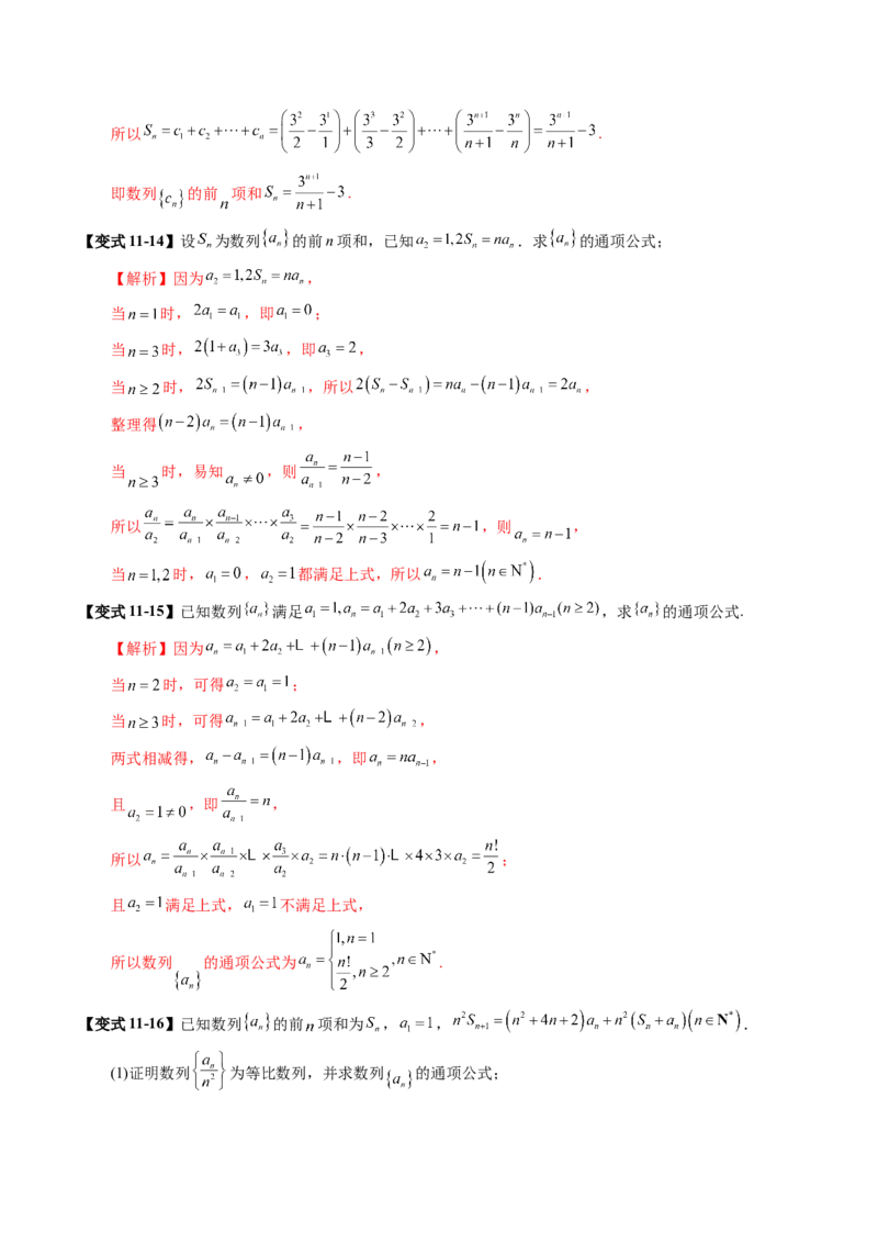 第04讲数列的通项公式（十八大题型）（讲义）（解析版）_02高考数学_2025年新高考资料_一轮复习_2025年高考数学一轮复习讲练测（新教材新高考，含2024高考真题）_第六章数列