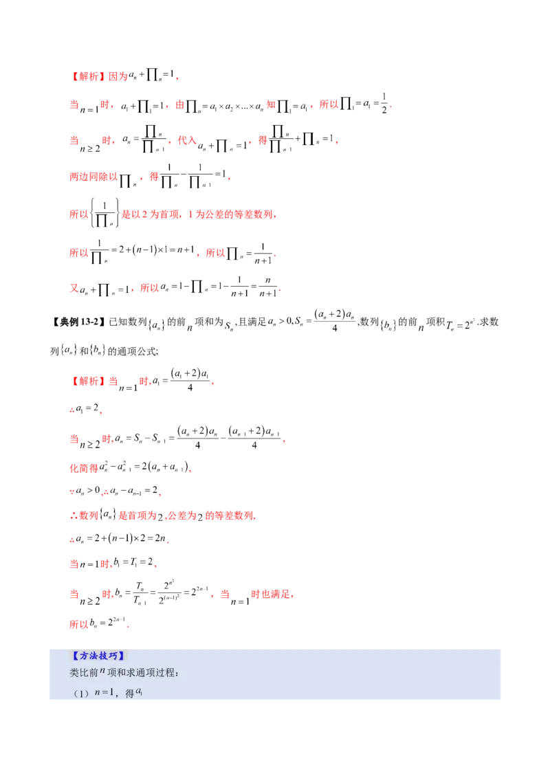 第04讲数列的通项公式（十八大题型）（讲义）（解析版）_02高考数学_2025年新高考资料_一轮复习_2025年高考数学一轮复习讲练测（新教材新高考，含2024高考真题）_第六章数列
