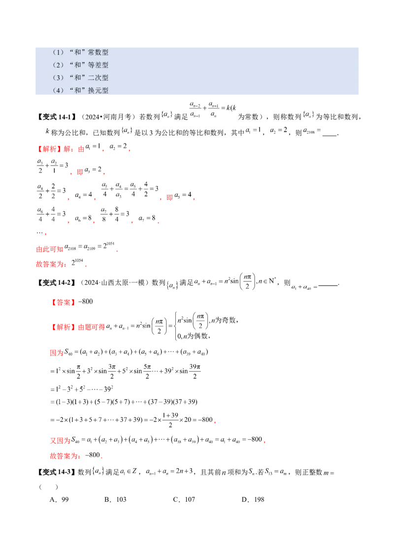 第04讲数列的通项公式（十八大题型）（讲义）（解析版）_02高考数学_2025年新高考资料_一轮复习_2025年高考数学一轮复习讲练测（新教材新高考，含2024高考真题）_第六章数列