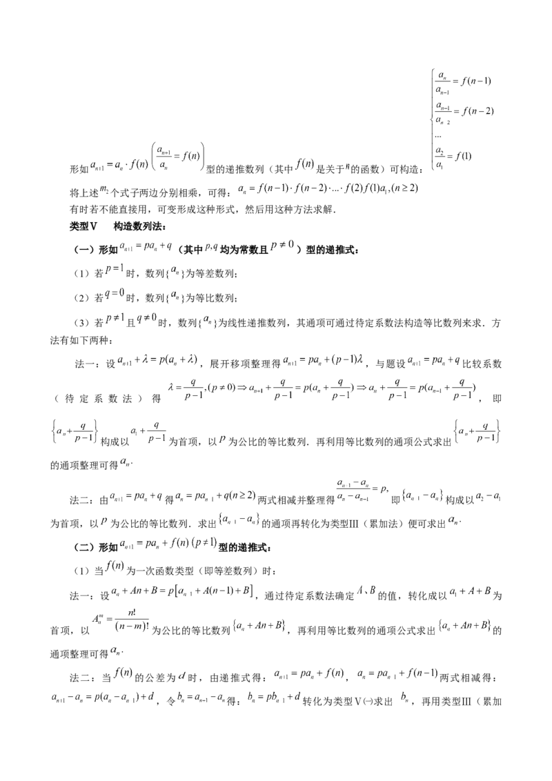 第04讲数列的通项公式（十八大题型）（讲义）（解析版）_02高考数学_2025年新高考资料_一轮复习_2025年高考数学一轮复习讲练测（新教材新高考，含2024高考真题）_第六章数列