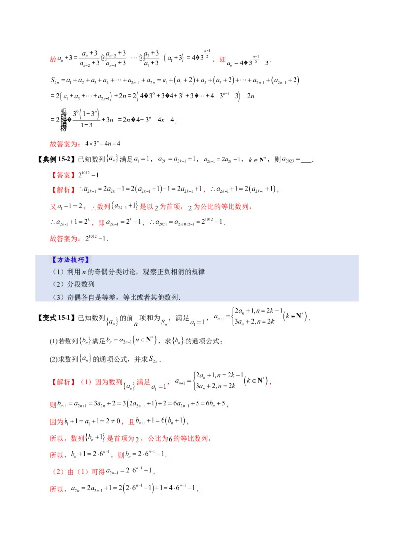 第04讲数列的通项公式（十八大题型）（讲义）（解析版）_02高考数学_2025年新高考资料_一轮复习_2025年高考数学一轮复习讲练测（新教材新高考，含2024高考真题）_第六章数列