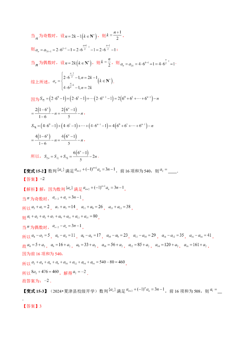 第04讲数列的通项公式（十八大题型）（讲义）（解析版）_02高考数学_2025年新高考资料_一轮复习_2025年高考数学一轮复习讲练测（新教材新高考，含2024高考真题）_第六章数列