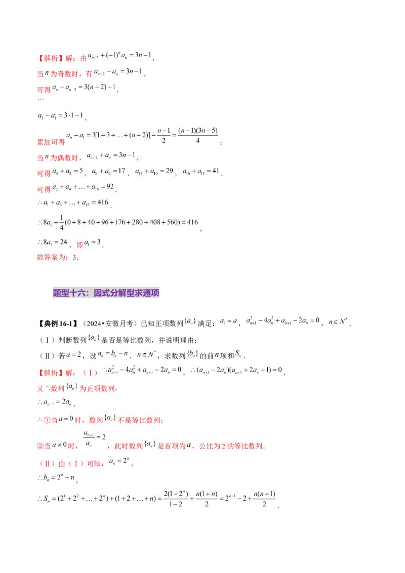 第04讲数列的通项公式（十八大题型）（讲义）（解析版）_02高考数学_2025年新高考资料_一轮复习_2025年高考数学一轮复习讲练测（新教材新高考，含2024高考真题）_第六章数列