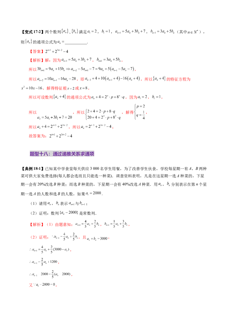 第04讲数列的通项公式（十八大题型）（讲义）（解析版）_02高考数学_2025年新高考资料_一轮复习_2025年高考数学一轮复习讲练测（新教材新高考，含2024高考真题）_第六章数列