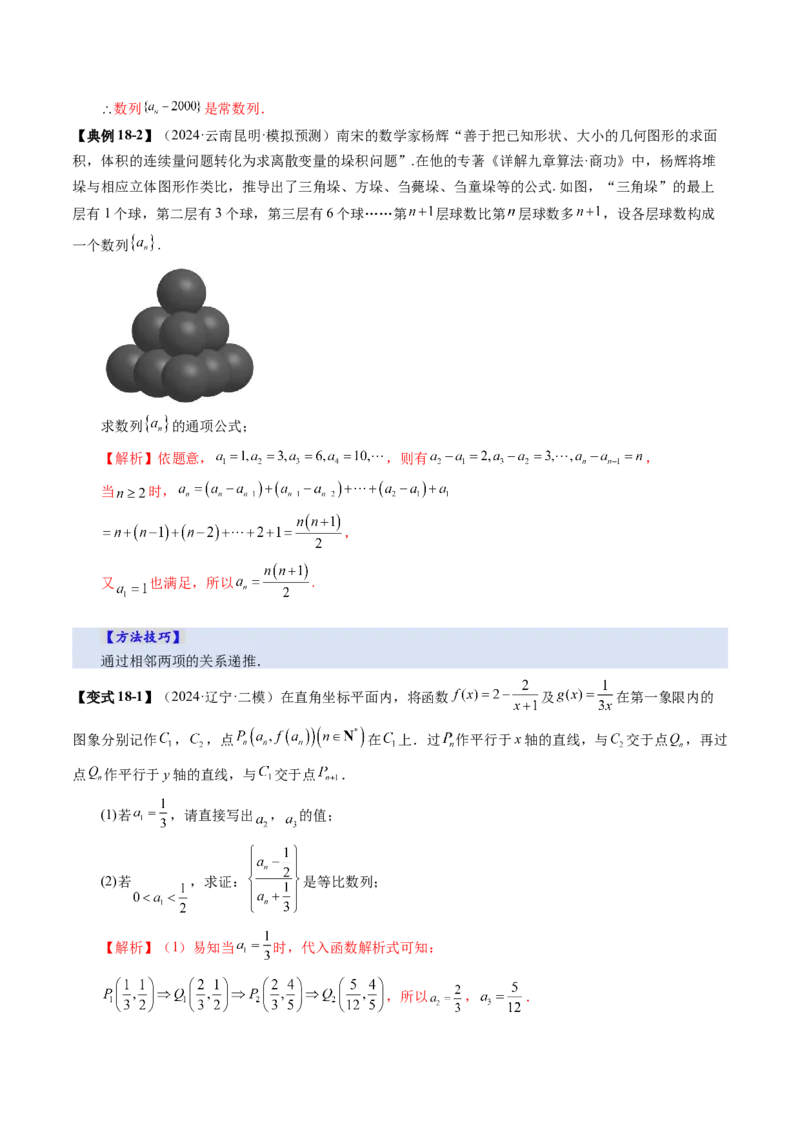 第04讲数列的通项公式（十八大题型）（讲义）（解析版）_02高考数学_2025年新高考资料_一轮复习_2025年高考数学一轮复习讲练测（新教材新高考，含2024高考真题）_第六章数列