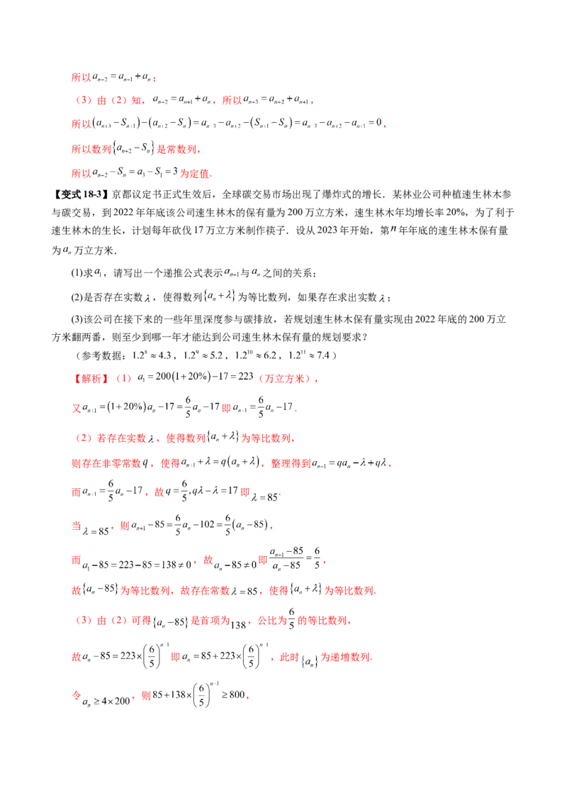 第04讲数列的通项公式（十八大题型）（讲义）（解析版）_02高考数学_2025年新高考资料_一轮复习_2025年高考数学一轮复习讲练测（新教材新高考，含2024高考真题）_第六章数列