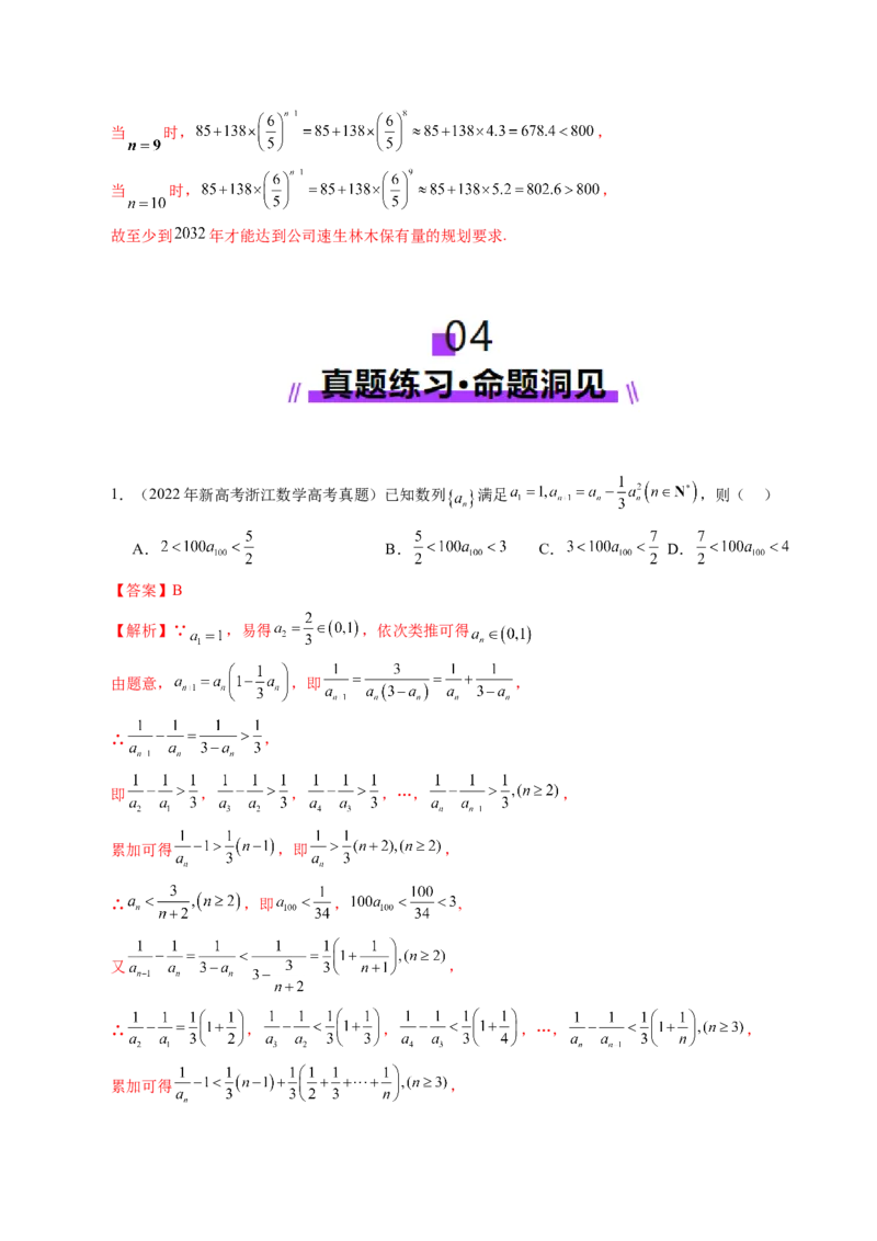 第04讲数列的通项公式（十八大题型）（讲义）（解析版）_02高考数学_2025年新高考资料_一轮复习_2025年高考数学一轮复习讲练测（新教材新高考，含2024高考真题）_第六章数列