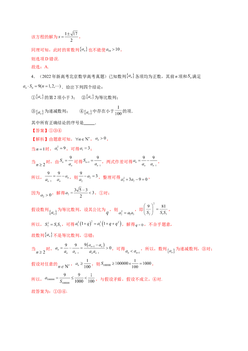 第04讲数列的通项公式（十八大题型）（讲义）（解析版）_02高考数学_2025年新高考资料_一轮复习_2025年高考数学一轮复习讲练测（新教材新高考，含2024高考真题）_第六章数列