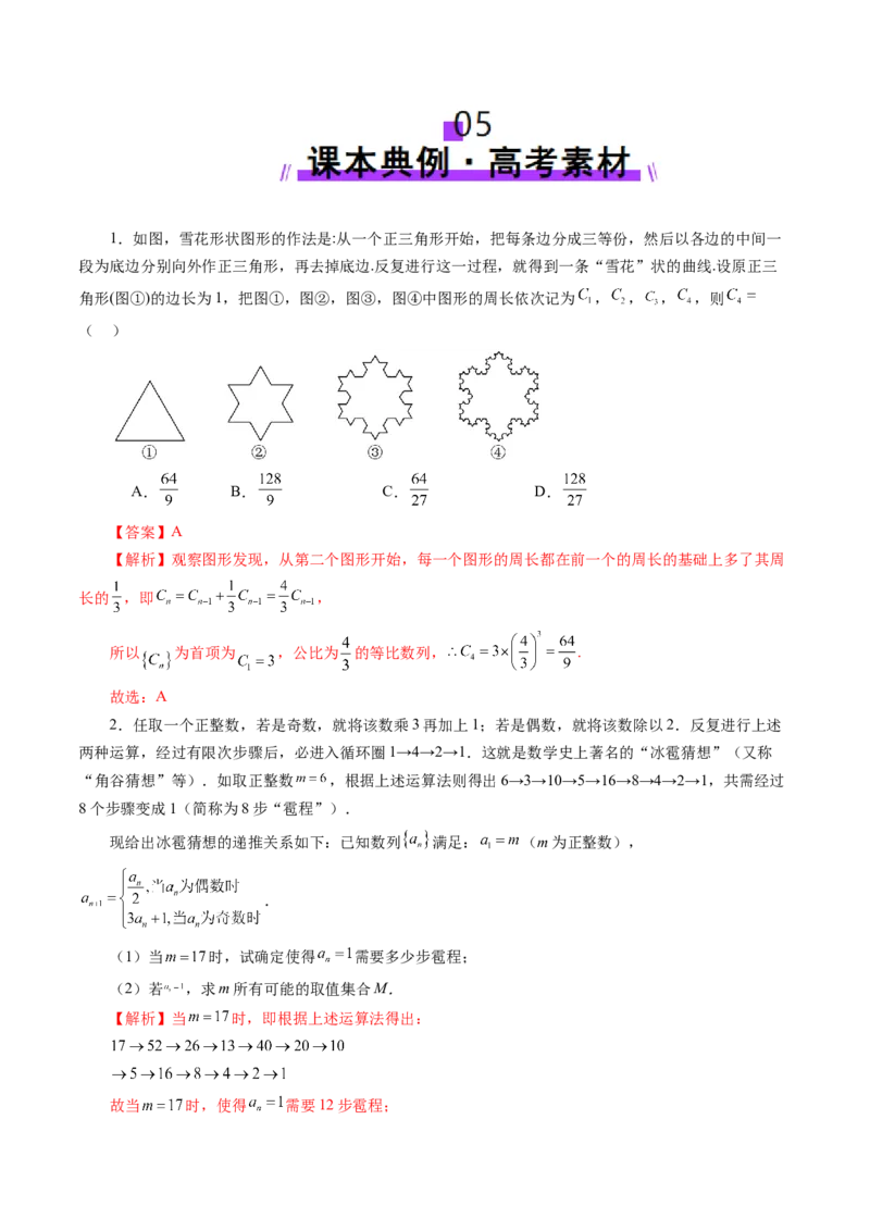第04讲数列的通项公式（十八大题型）（讲义）（解析版）_02高考数学_2025年新高考资料_一轮复习_2025年高考数学一轮复习讲练测（新教材新高考，含2024高考真题）_第六章数列