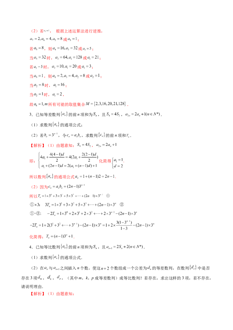 第04讲数列的通项公式（十八大题型）（讲义）（解析版）_02高考数学_2025年新高考资料_一轮复习_2025年高考数学一轮复习讲练测（新教材新高考，含2024高考真题）_第六章数列
