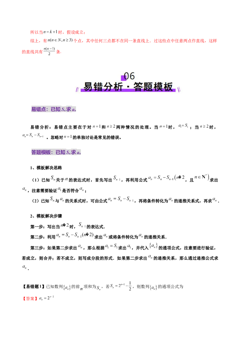 第04讲数列的通项公式（十八大题型）（讲义）（解析版）_02高考数学_2025年新高考资料_一轮复习_2025年高考数学一轮复习讲练测（新教材新高考，含2024高考真题）_第六章数列