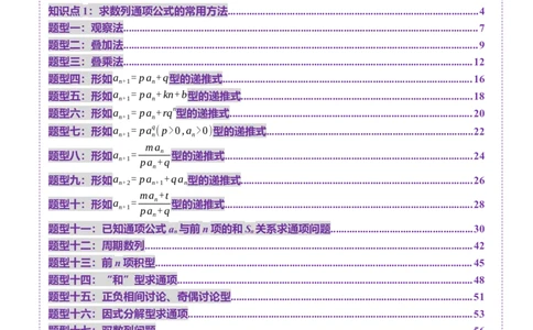 第04讲数列的通项公式（十八大题型）（讲义）（解析版）_02高考数学_2025年新高考资料_一轮复习_2025年高考数学一轮复习讲练测（新教材新高考，含2024高考真题）_第六章数列