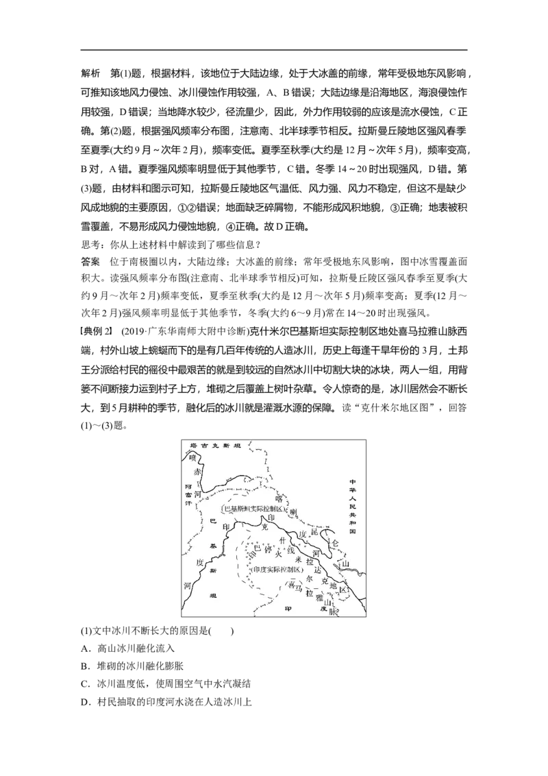 63区域地理第1章学科关键能力提升18_通用版（老高考）复习资料_2023年复习资料_地理高三一轮复习系列_地理高三一轮复习系列《一轮复习讲义》（教师版）