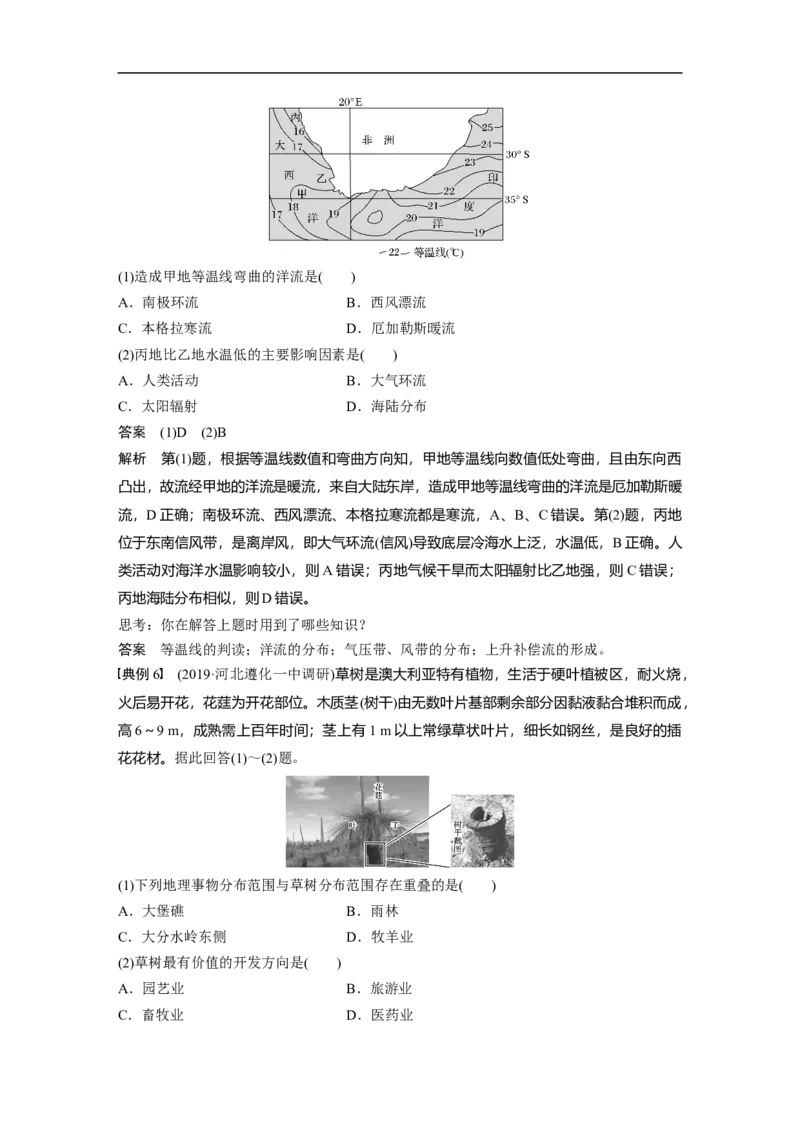63区域地理第1章学科关键能力提升18_通用版（老高考）复习资料_2023年复习资料_地理高三一轮复习系列_地理高三一轮复习系列《一轮复习讲义》（教师版）