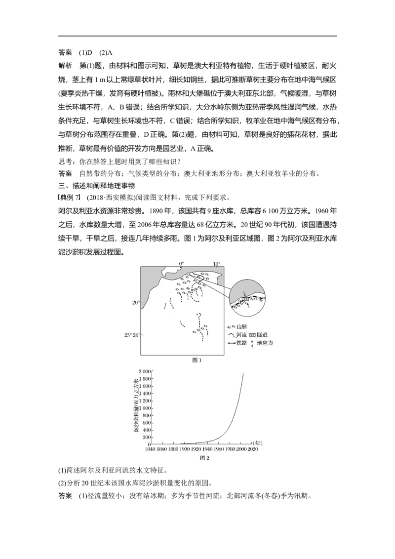 63区域地理第1章学科关键能力提升18_通用版（老高考）复习资料_2023年复习资料_地理高三一轮复习系列_地理高三一轮复习系列《一轮复习讲义》（教师版）