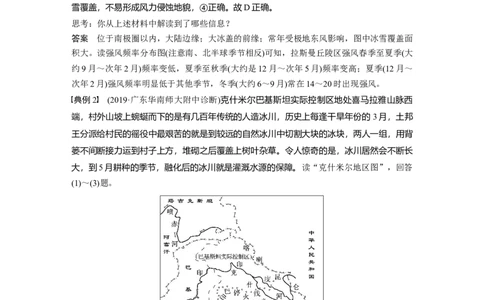 63区域地理第1章学科关键能力提升18_通用版（老高考）复习资料_2023年复习资料_地理高三一轮复习系列_地理高三一轮复习系列《一轮复习讲义》（教师版）