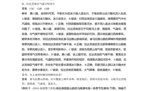 63区域地理第1章学科关键能力提升18_通用版（老高考）复习资料_2023年复习资料_地理高三一轮复习系列_地理高三一轮复习系列《一轮复习讲义》（教师版）