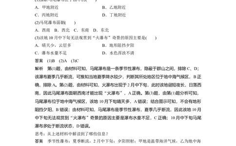 63区域地理第1章学科关键能力提升18_通用版（老高考）复习资料_2023年复习资料_地理高三一轮复习系列_地理高三一轮复习系列《一轮复习讲义》（教师版）