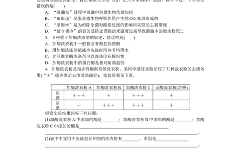 专练83　生物技术在食品加工及其他方面的应用_通用版（老高考）复习资料_2023年复习资料_专项复习_2023《微专题&middot;小练习》&middot;生物