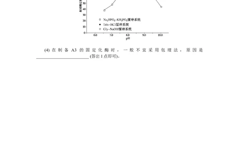 专练83　生物技术在食品加工及其他方面的应用_通用版（老高考）复习资料_2023年复习资料_专项复习_2023《微专题&middot;小练习》&middot;生物
