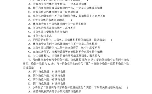 专练55　染色体变异的分析及低温诱导植物细胞染色体数目的变化_新高考复习资料_2023年新高考复习资料_专项复习_2023《微专题&middot;小练习》&middot;生物&middot;新教材&middot;XL-7