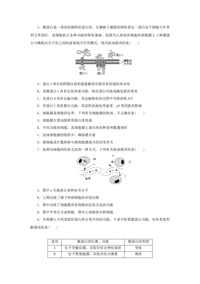 2023版新教材高考生物微专题小练习专练9细胞膜的结构和功能202208091261_通用版（老高考）复习资料_2023年复习资料_一轮复习_2023届高考生物一轮微专题100练