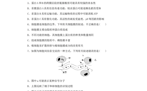 2023版新教材高考生物微专题小练习专练9细胞膜的结构和功能202208091261_通用版（老高考）复习资料_2023年复习资料_一轮复习_2023届高考生物一轮微专题100练