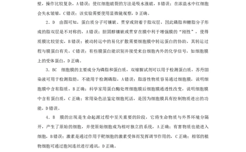 2023版新教材高考生物微专题小练习专练9细胞膜的结构和功能202208091261_通用版（老高考）复习资料_2023年复习资料_一轮复习_2023届高考生物一轮微专题100练