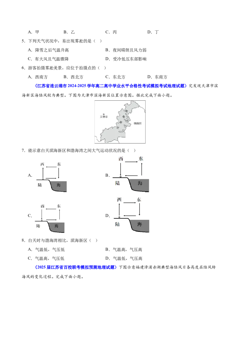 重难点04大气运动规律（原卷版）_2025年新高考资料_二轮复习_2025年高三地理高考二轮复习专项提升（新高考通用）3405802_重点&middot;难点&middot;热点专练（分地区）_江苏专用