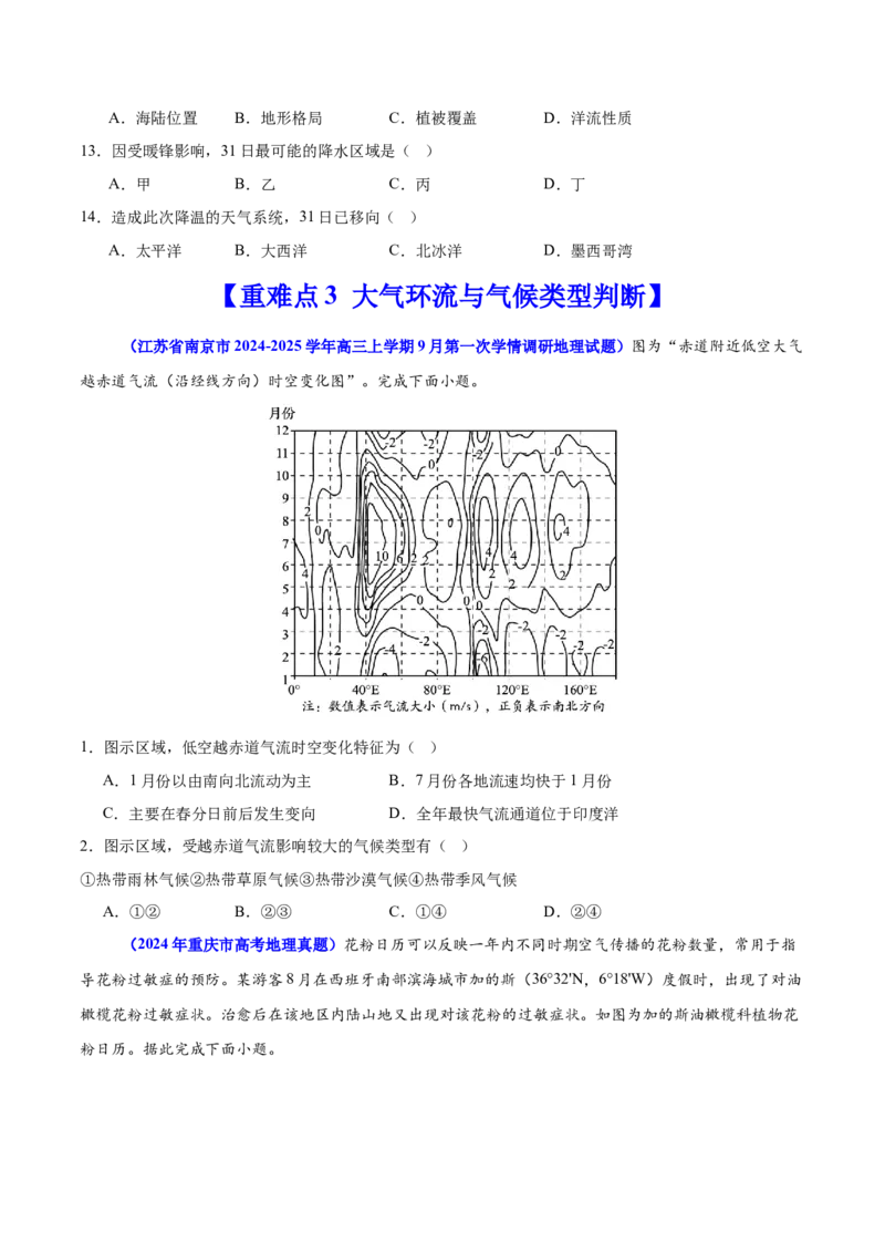 重难点04大气运动规律（原卷版）_2025年新高考资料_二轮复习_2025年高三地理高考二轮复习专项提升（新高考通用）3405802_重点&middot;难点&middot;热点专练（分地区）_江苏专用